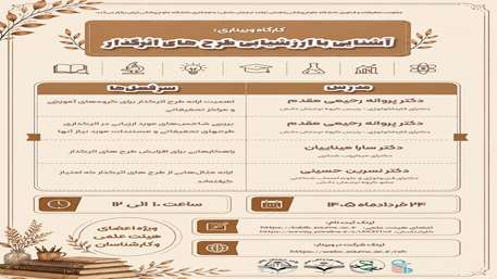 آشنایی با ارزشیابی طرح های اثر گزار 